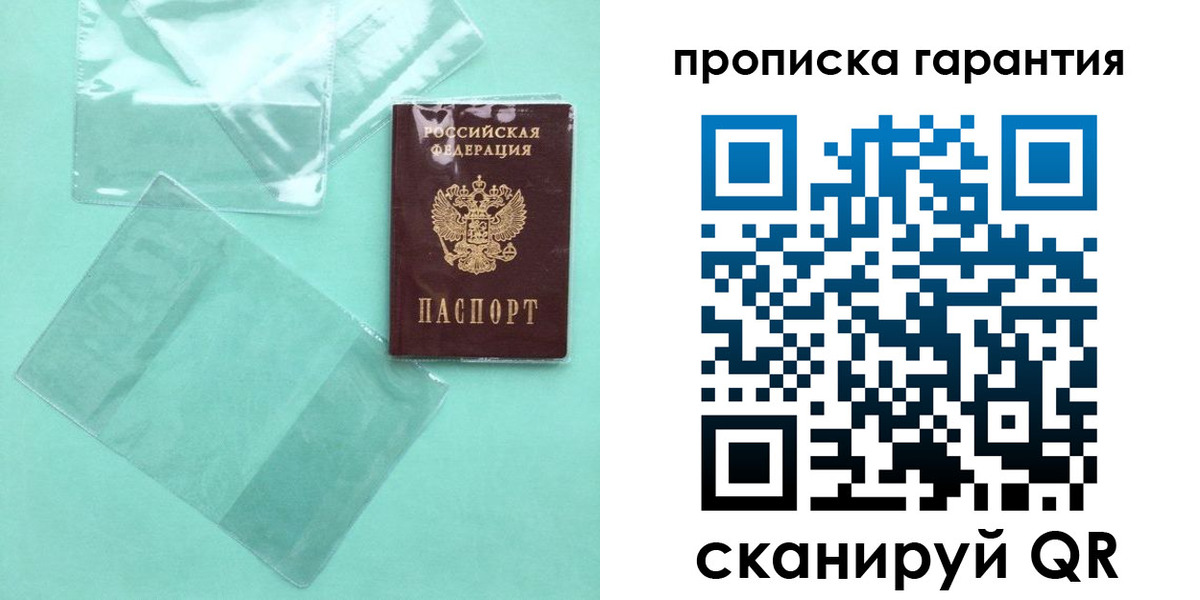 прописка паспорт в Няндоме