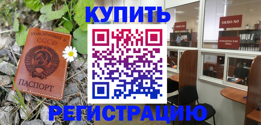 прописка ребенка в Няндоме