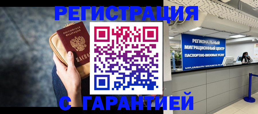 прописка в Няндоме